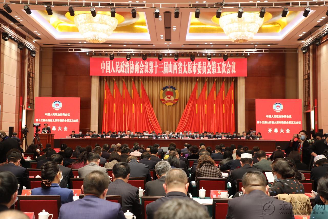 市政協十三屆五次會議開幕