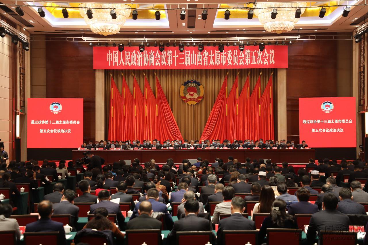 市政協十三屆五次會議閉幕